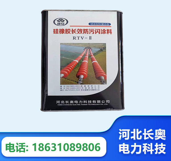 绥化硅橡胶长效防污闪涂料