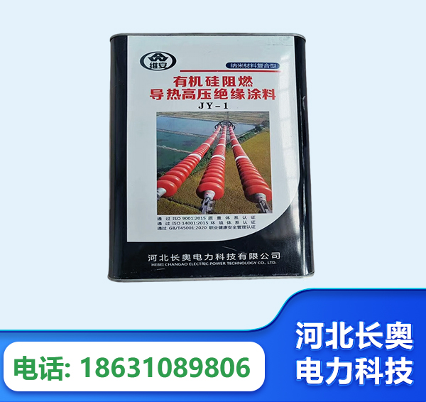 绥化有机硅阻燃导热高压绝缘涂料